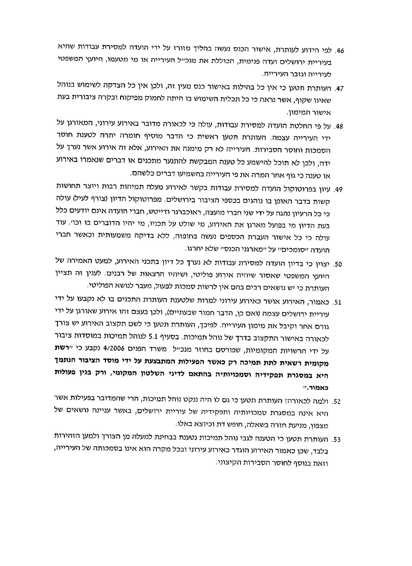 חביליו עתר: למנוע תקצוב כנס הסמינרים נגד האקדמיה