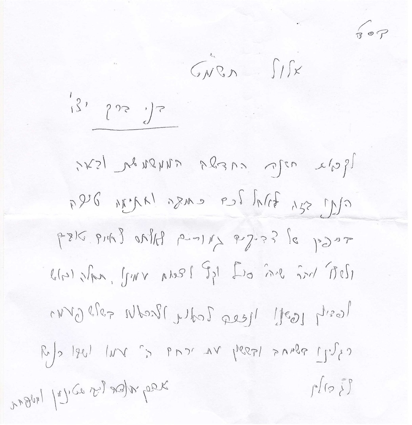 ברכת שנה טובה ממרן הרב שטיינמן