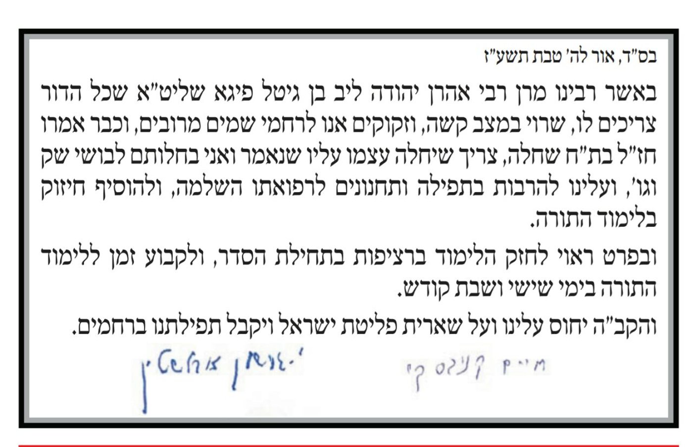 גדולי ישראל על מרן הרב שטיינמן: "כל הדור צריכים לו"