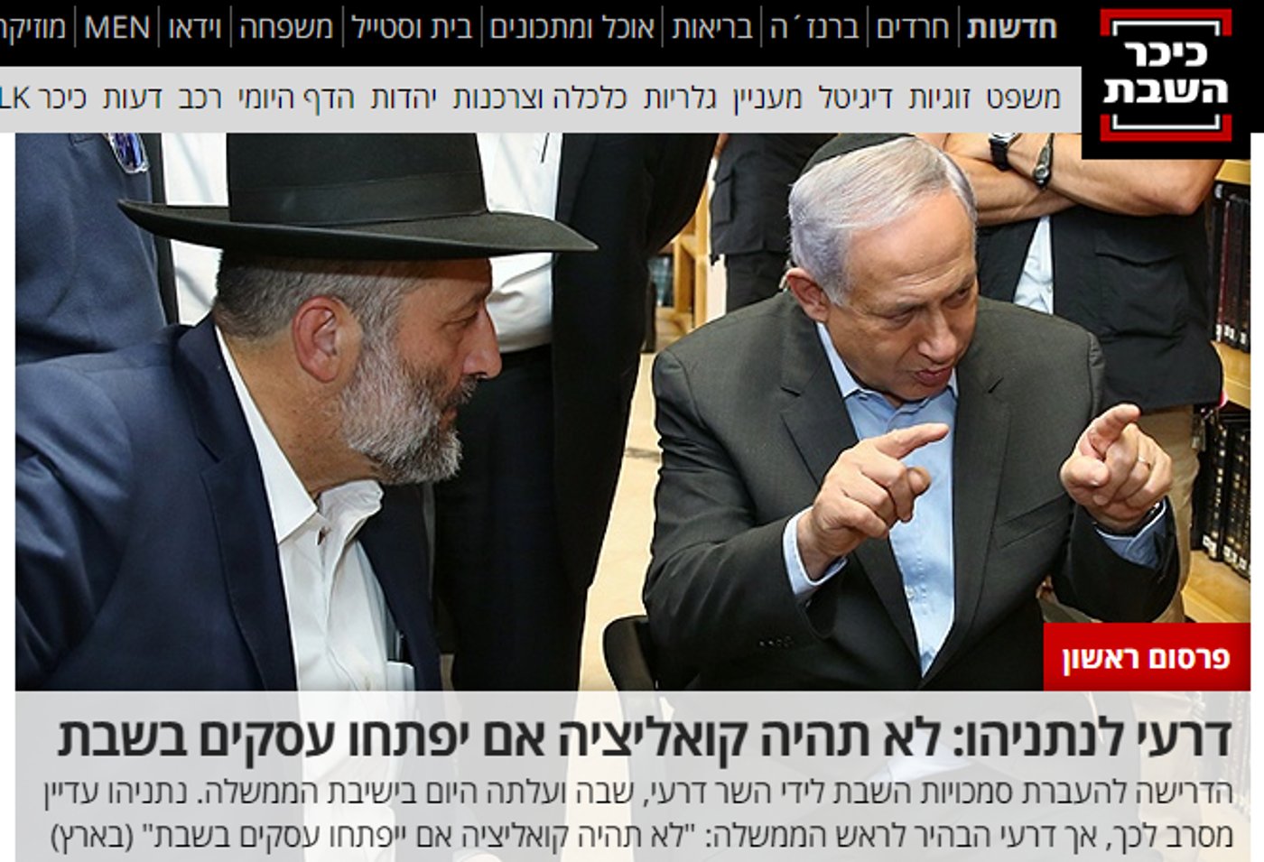 הכותרת ב"כיכר השבת", בתחילת השבוע