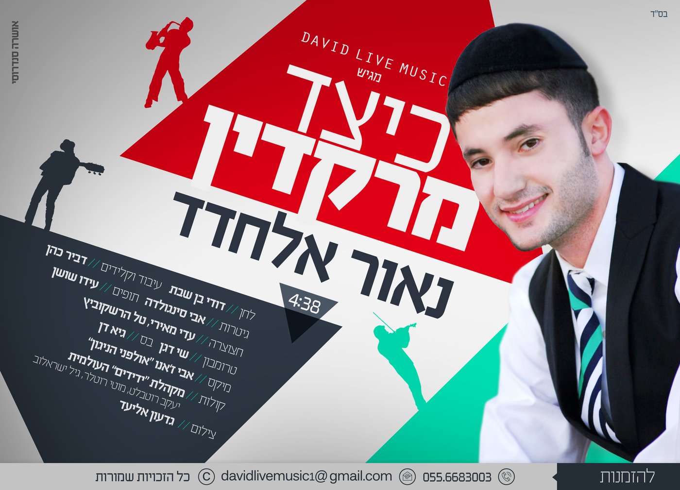 נאור אלחדד בסינגל בכורה - "כיצד מרקדין"