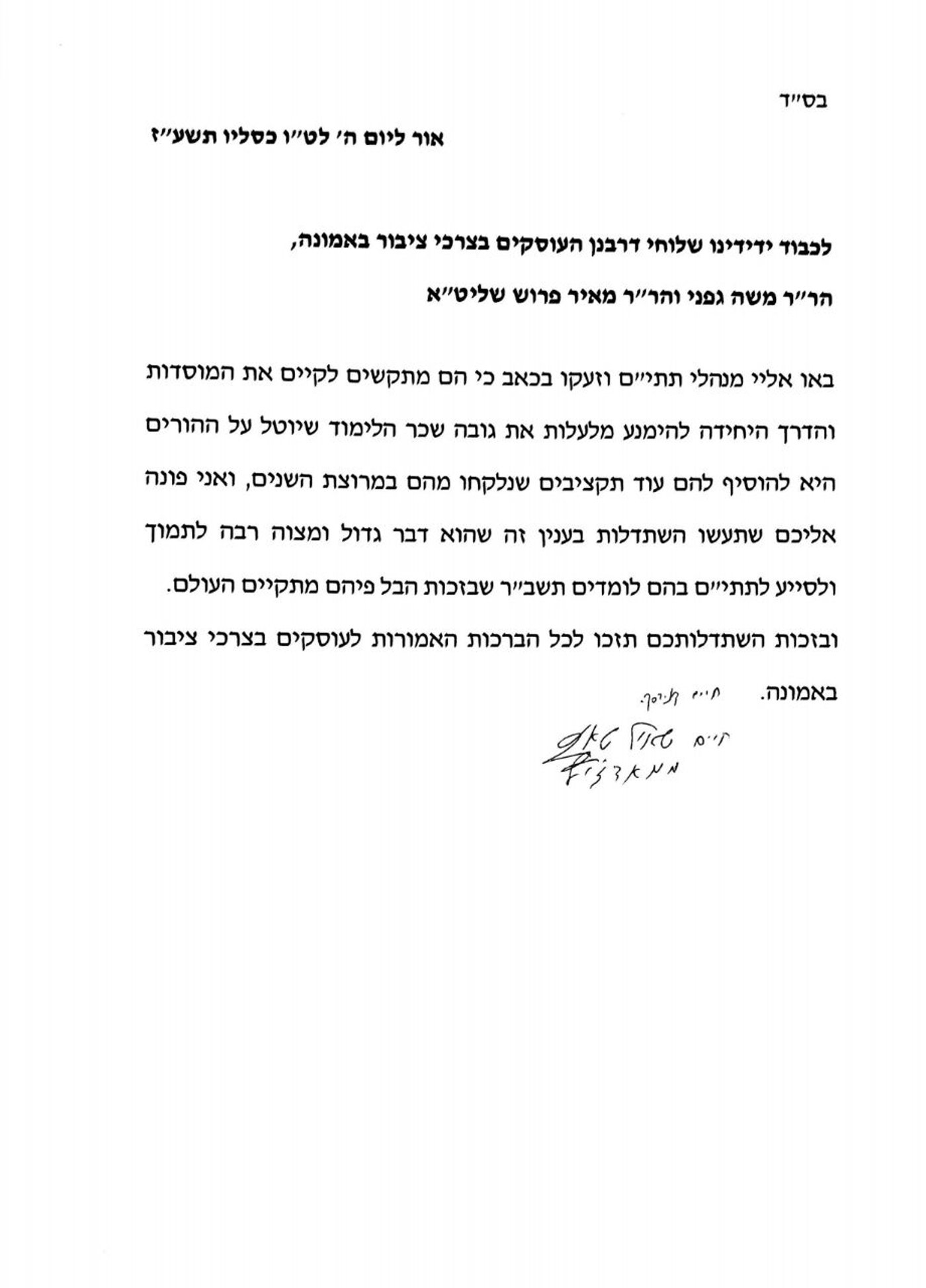 באורח נדיר: הגר"ח קנייבסקי בפנייה לח"כים החרדים