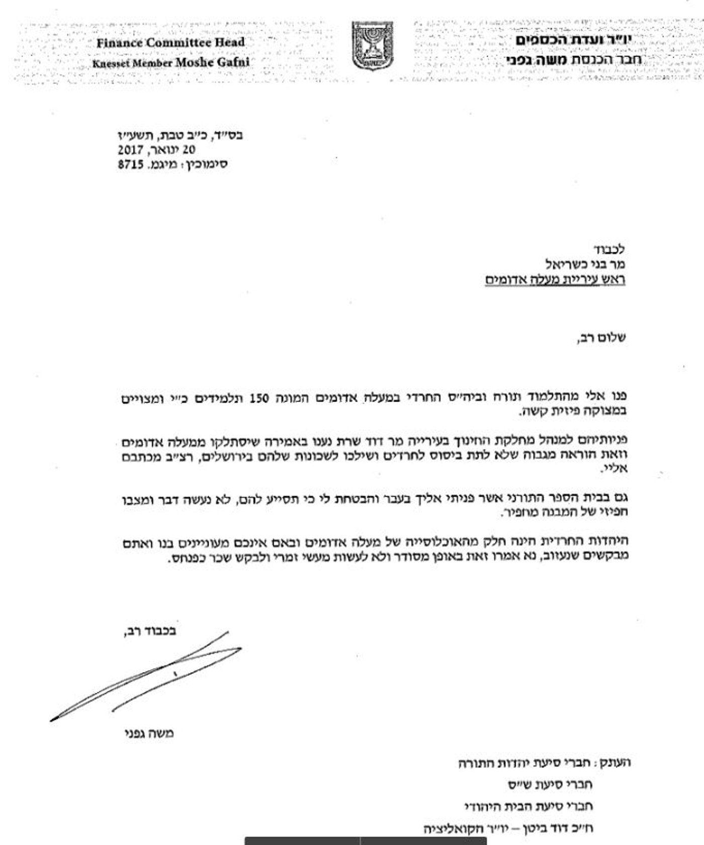 גפני במכתב זועם: "אם אינכם מעוניינים בנו - אמרו זאת"