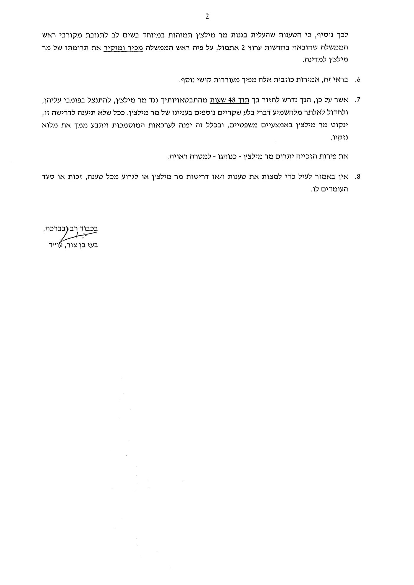 מילצ'ן מאיים על אמסלם: "או התנצלות - או שתחטוף תביעה"
