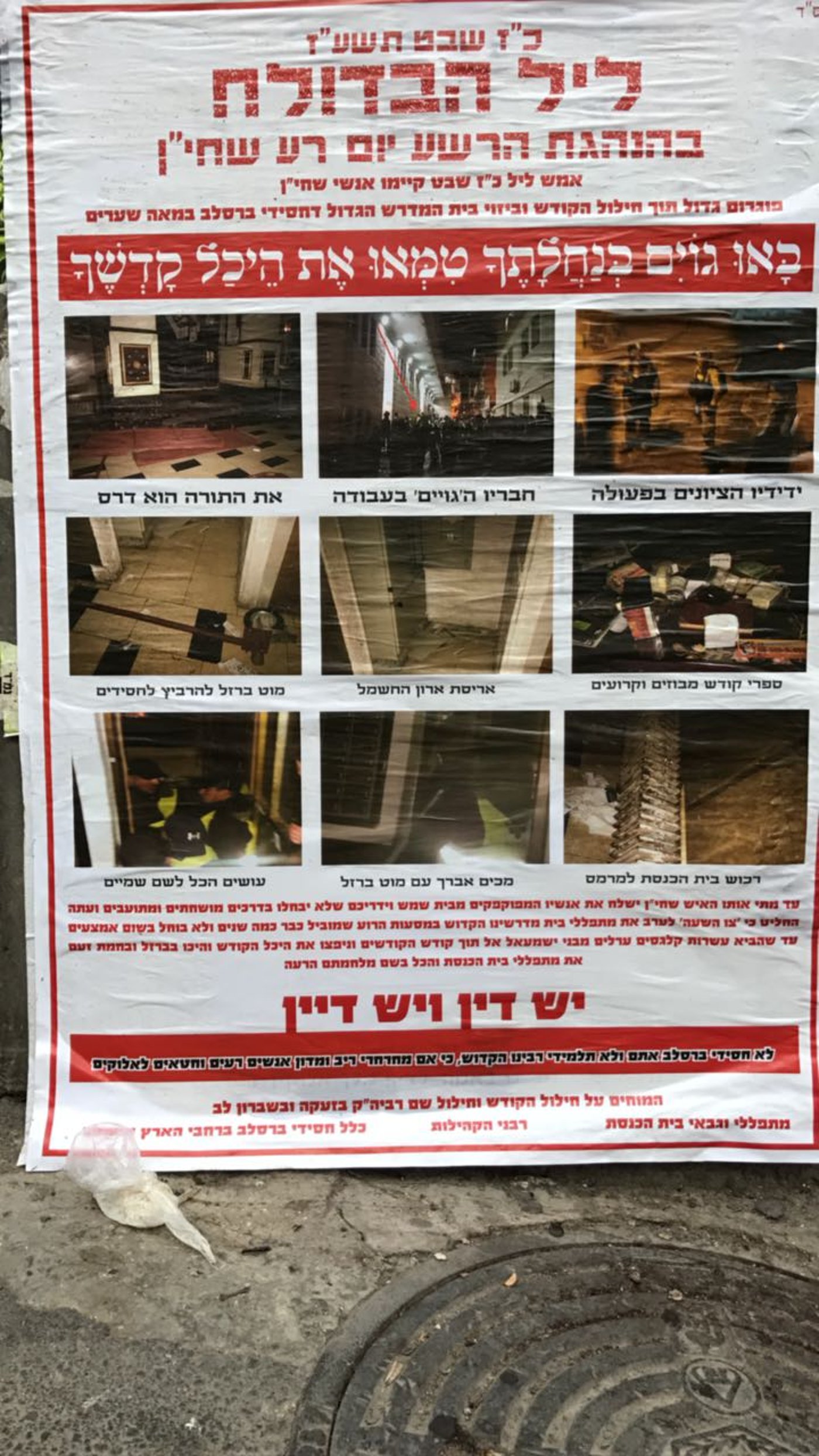 קרע בברסלב: מהומת ענק ב'שול' המרכזי