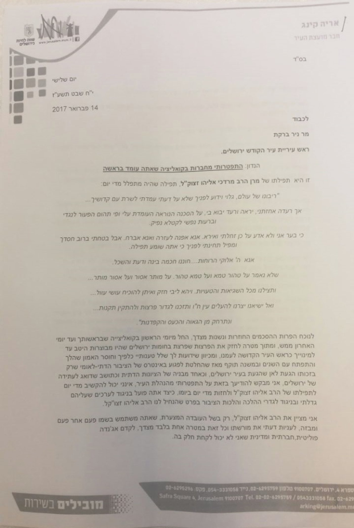 קינג מתפטר מקואליציית ברקת: 'פרצת פרצות בחומות י-ם'