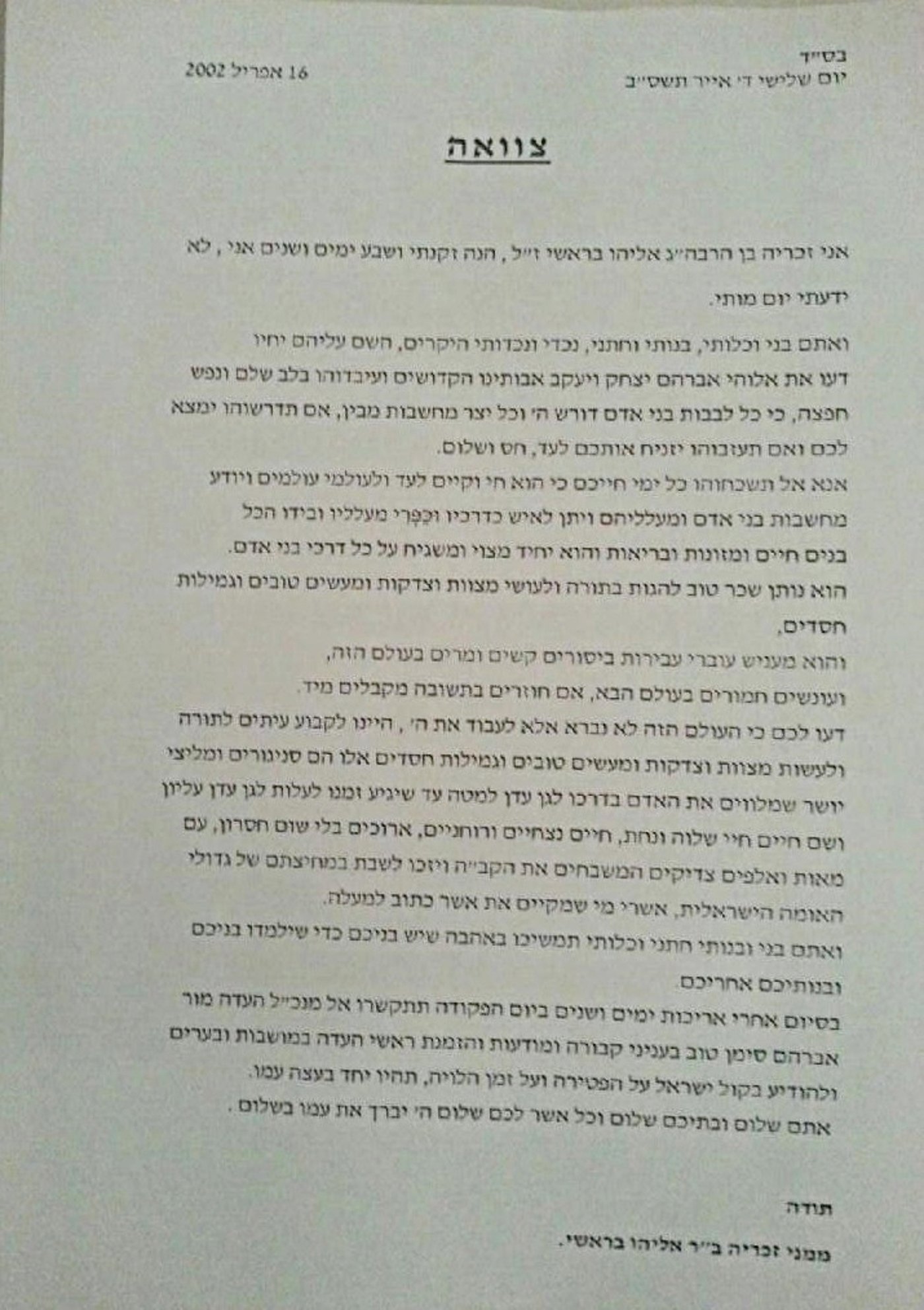 הצוואה