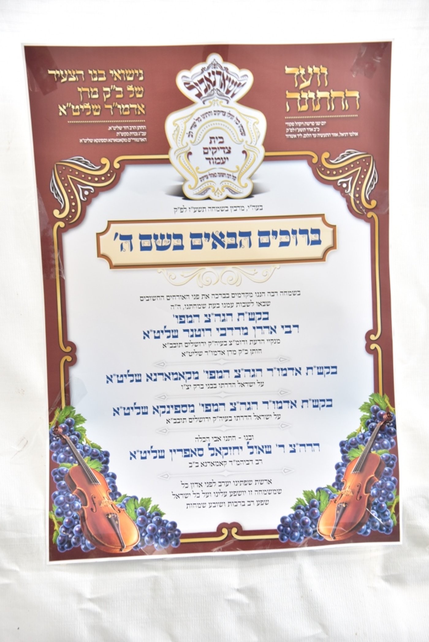 שבת עליה לתורה בחצר הקודש טשארנאביל. תיעוד