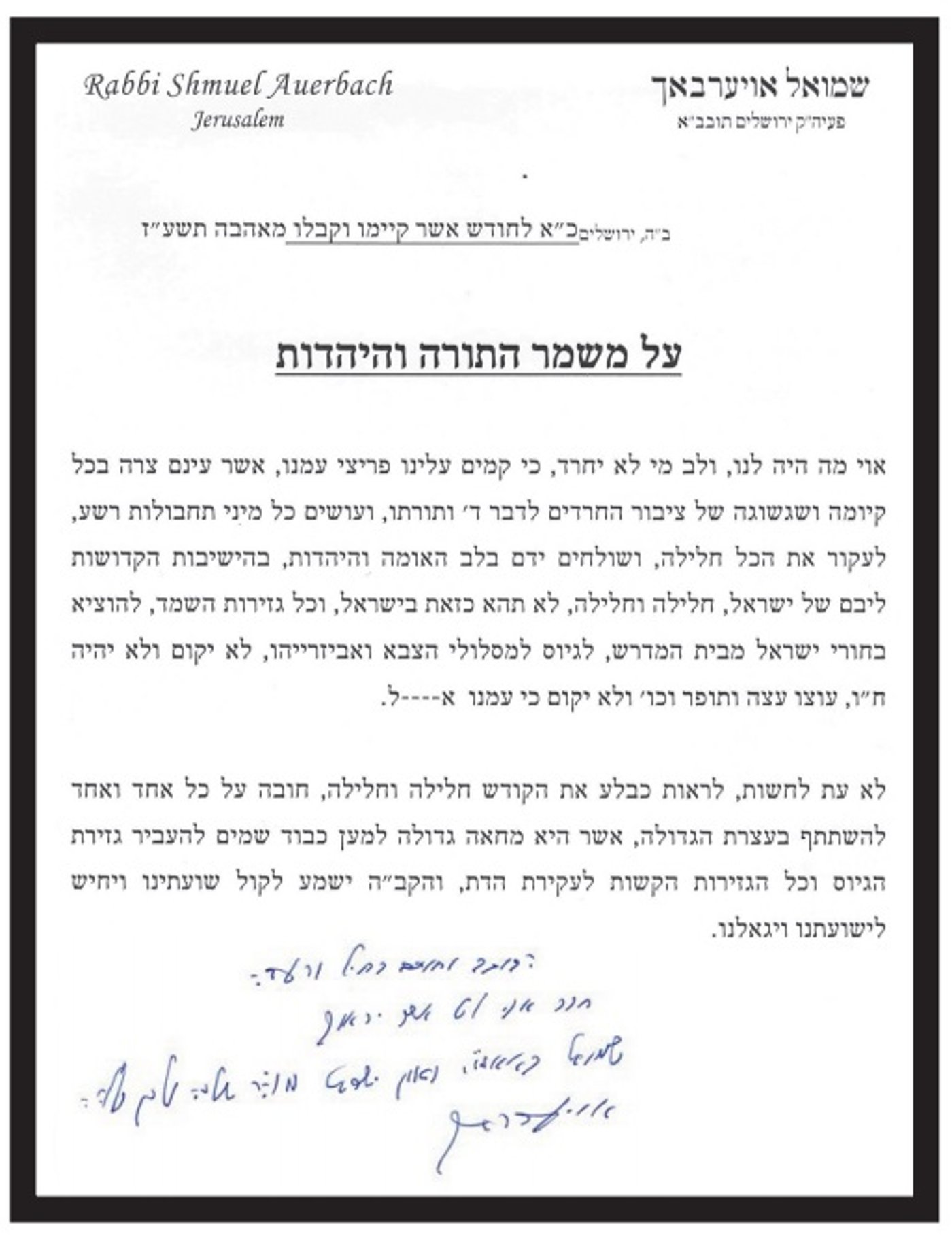 מכתבו של הגר"ש אוירבך