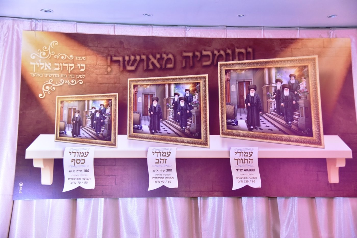דינר לטובת מרכז חסידי ויז'ניץ באלעד. צפו