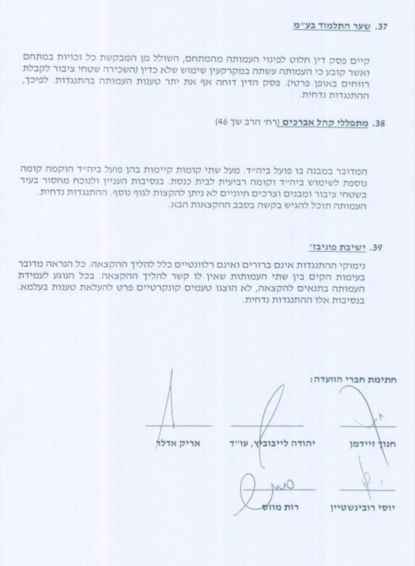 הפרוטקול נחשף: כך קרסו ההתנגדויות להקצאות בבני ברק