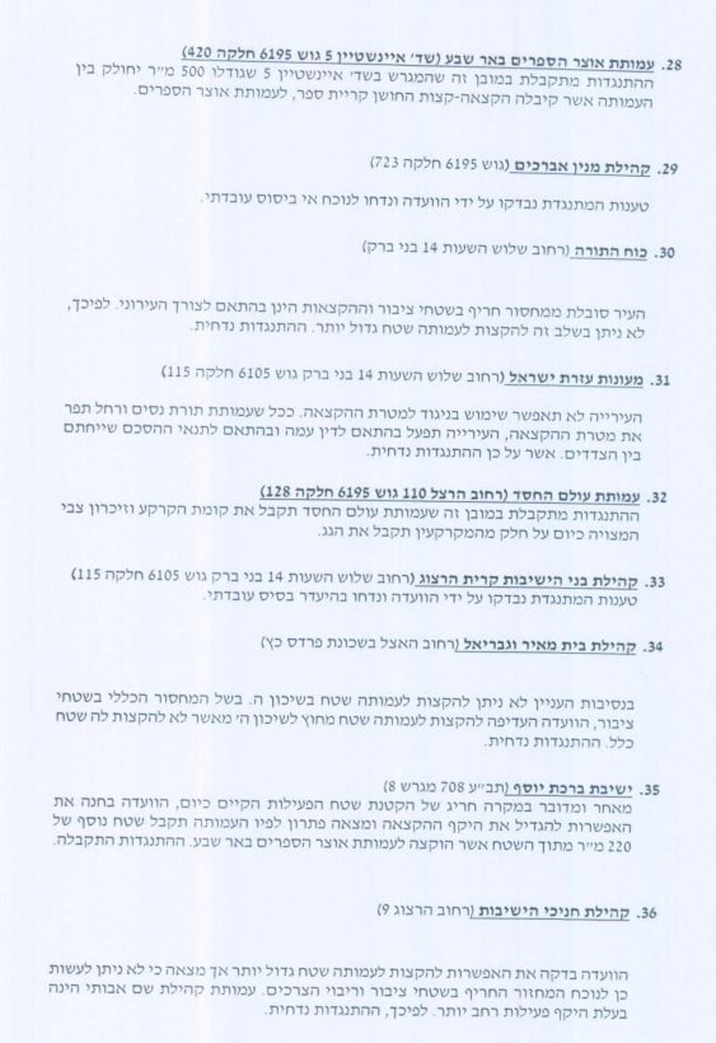 הפרוטקול נחשף: כך קרסו ההתנגדויות להקצאות בבני ברק