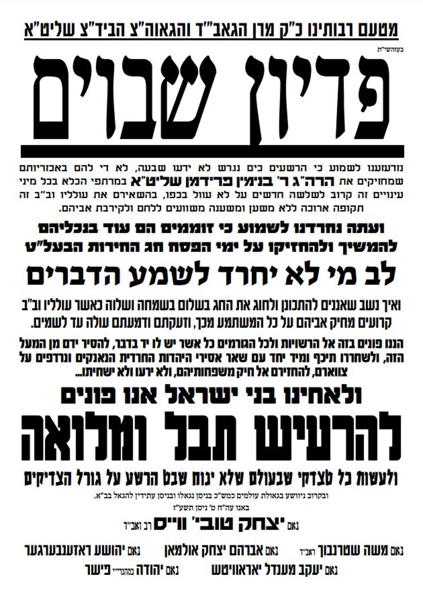בית הדין הצבאי גזר 75 ימי מאסר לאברך מ'העדה'