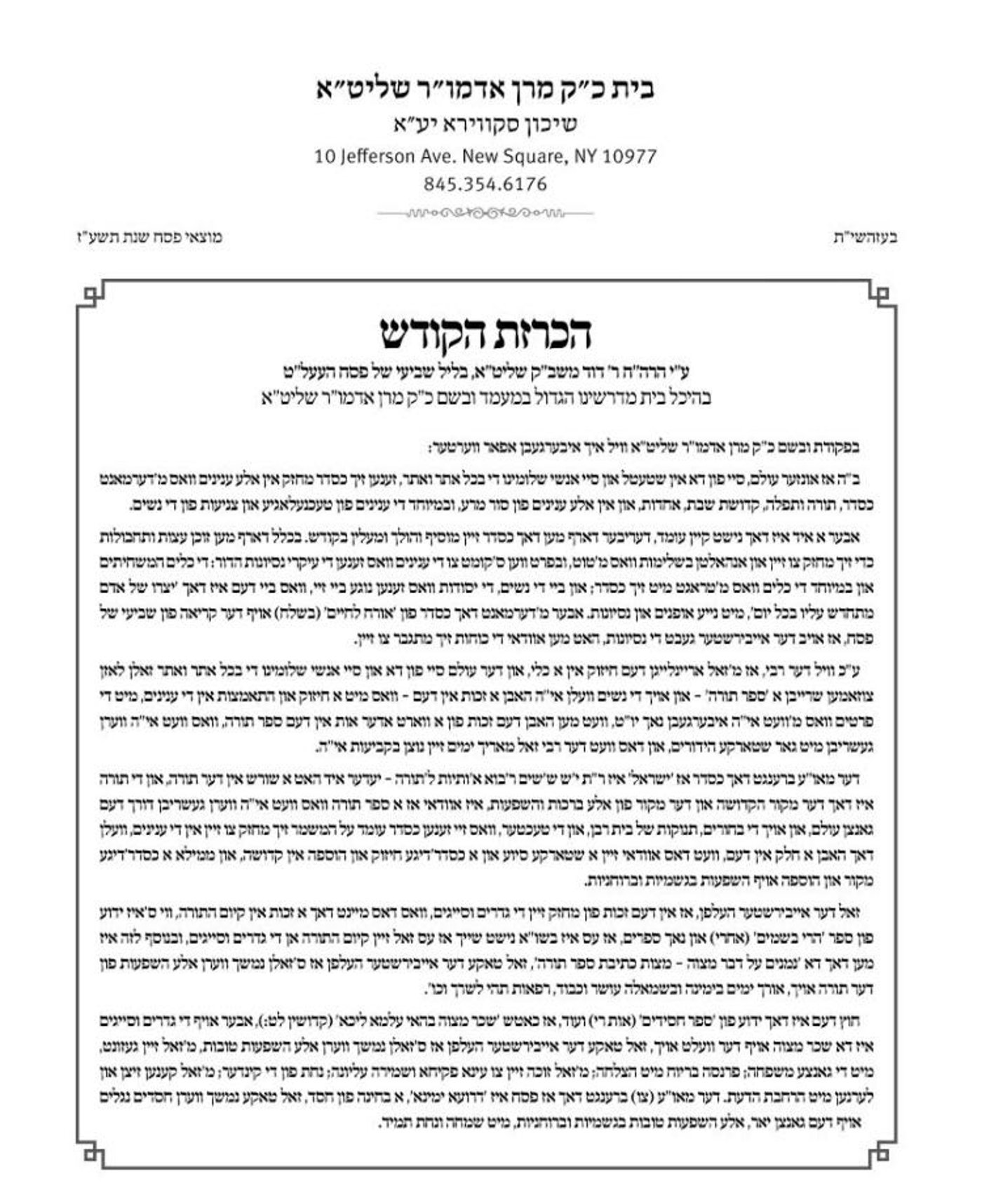 מתנזרי הטכנולוגיה יכתבו אות בספר תורה של האדמו"ר