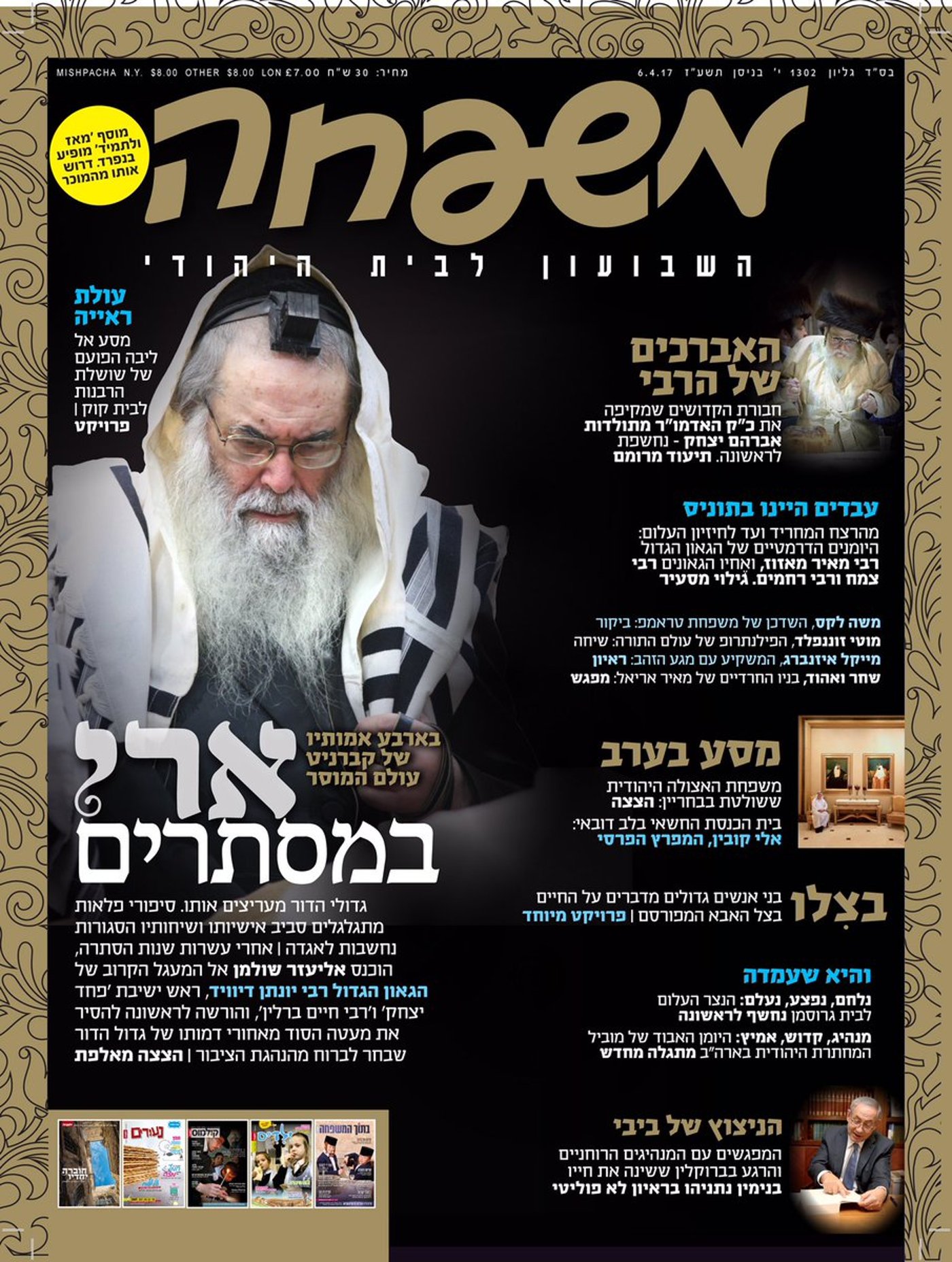 ביקורת עיתוני פסח: הטור שלא עושה הנחות