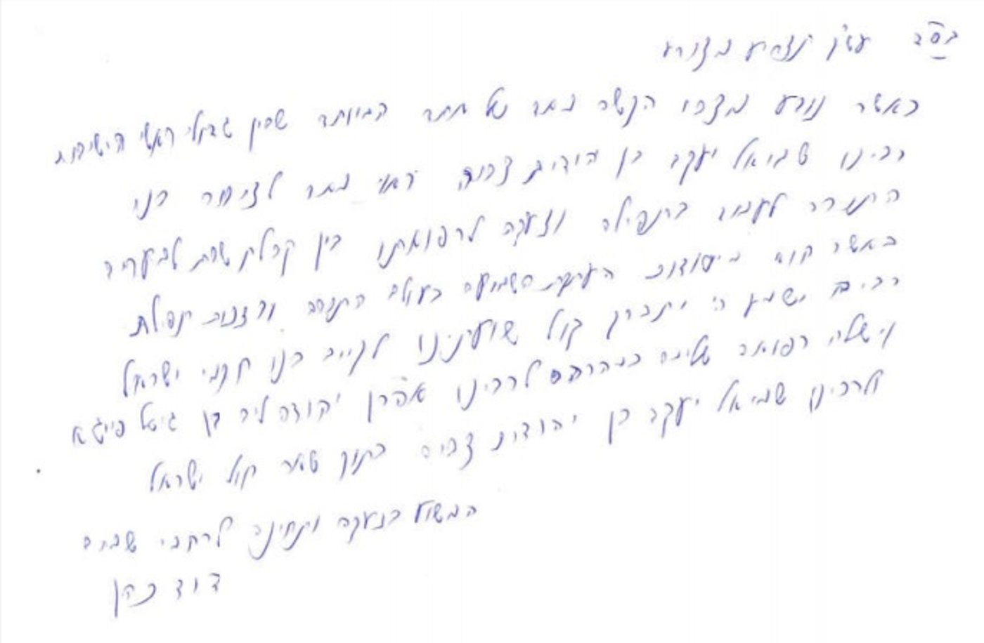 הידרדרות חמורה במצבו של רבי שמואל יעקב בורנשטיין