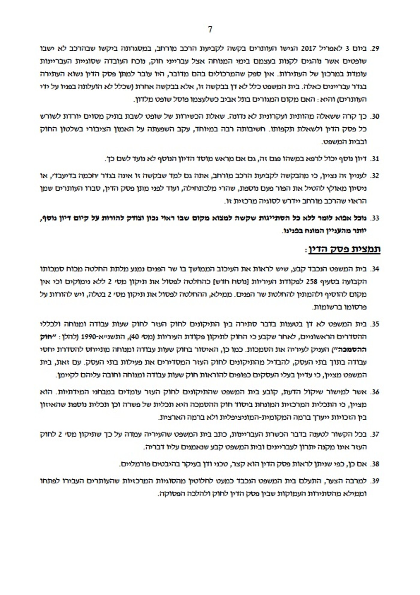 הסוחרים בתל אביב מבקשים מבג"ץ: דיון נוסף על השבת