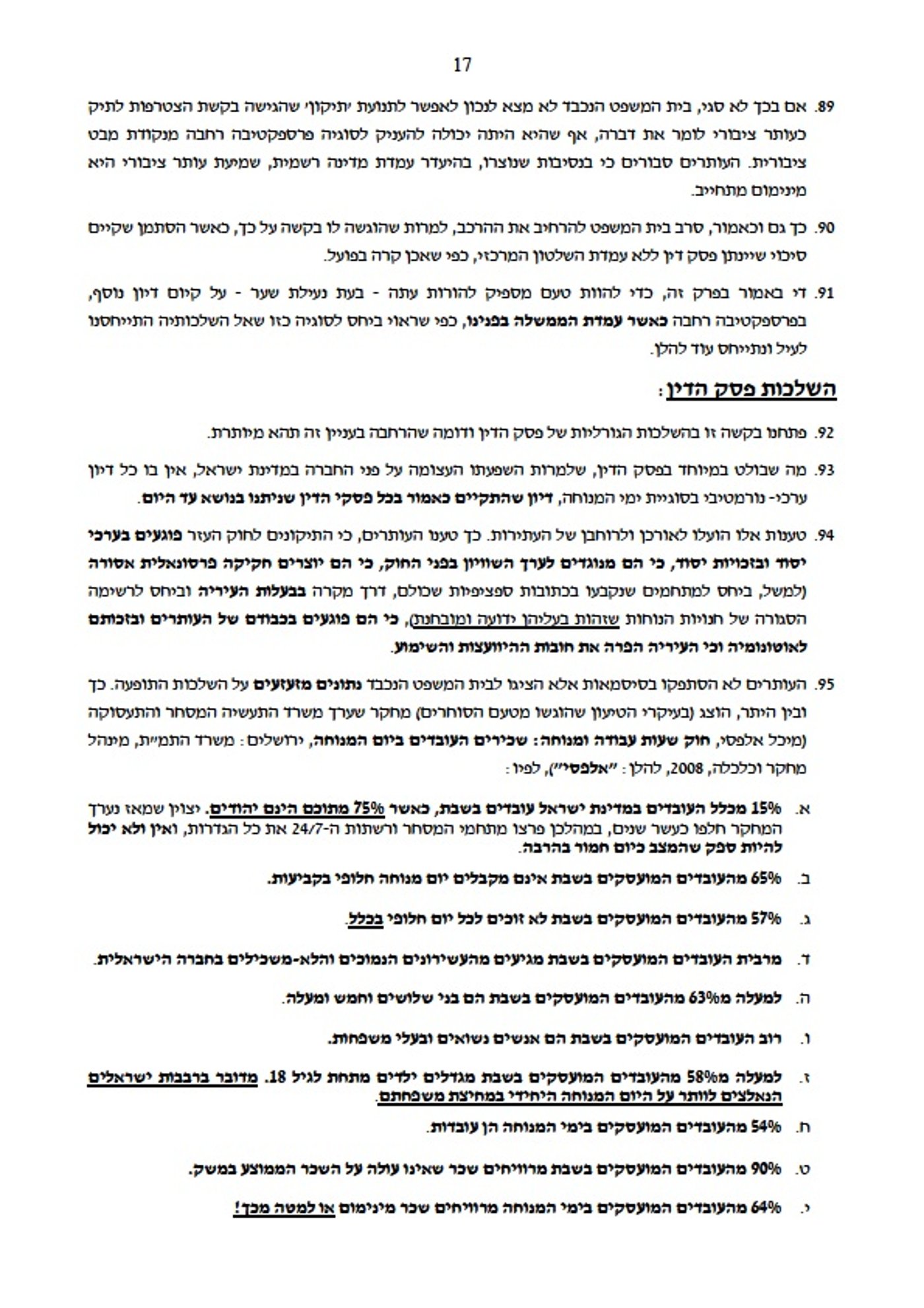 הסוחרים בתל אביב מבקשים מבג"ץ: דיון נוסף על השבת