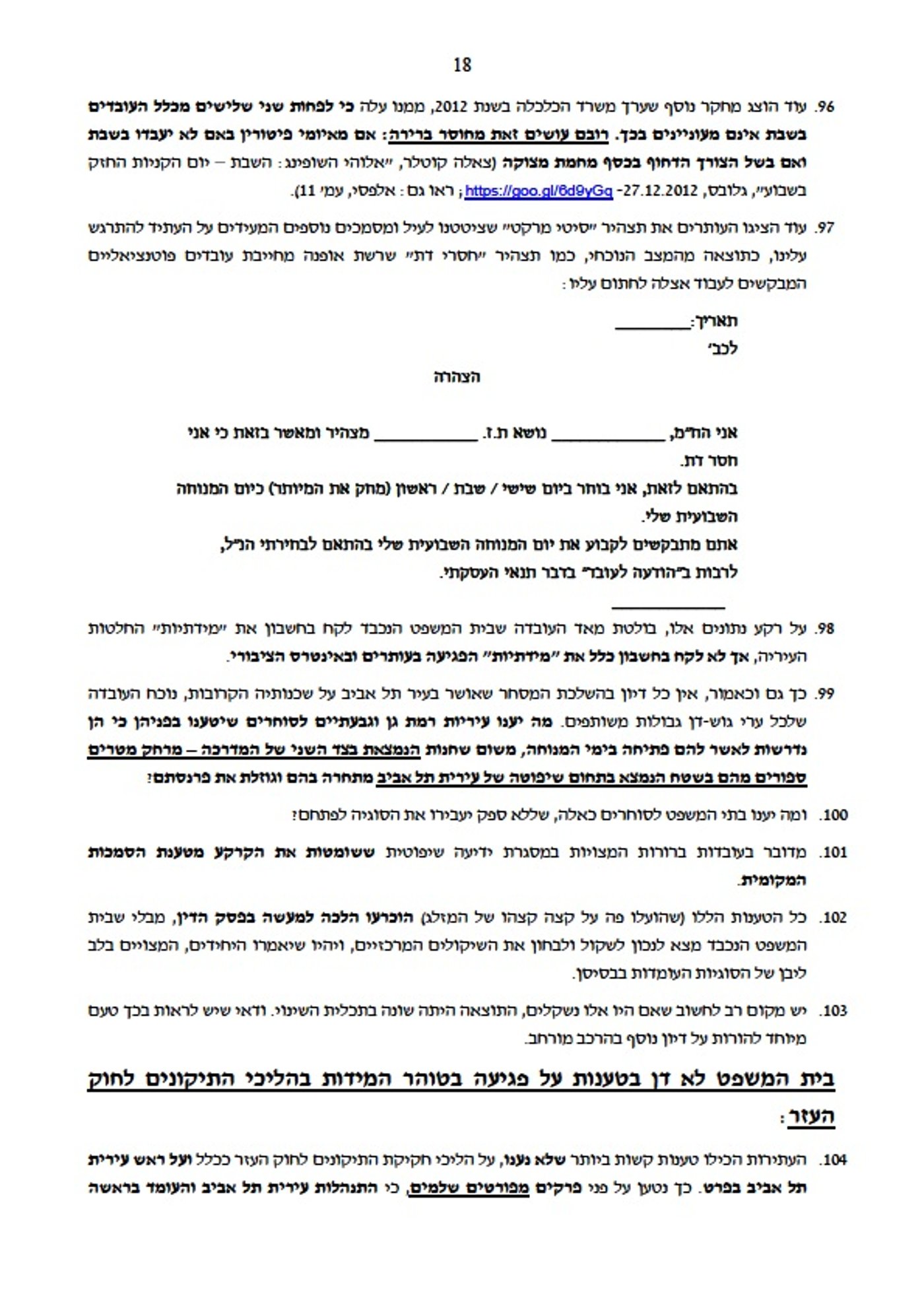 הסוחרים בתל אביב מבקשים מבג"ץ: דיון נוסף על השבת