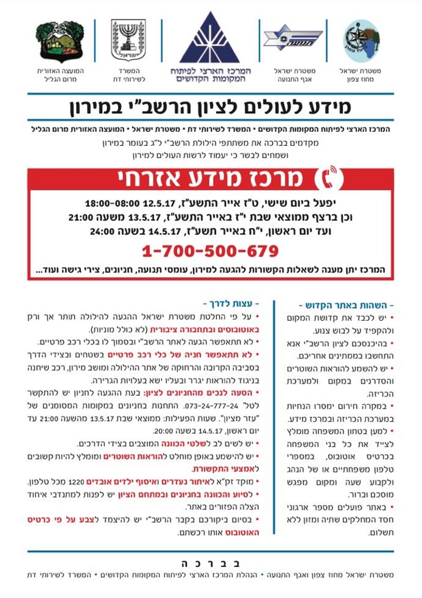 הילולת הרשב"י במירון • כל מה שצריך לדעת