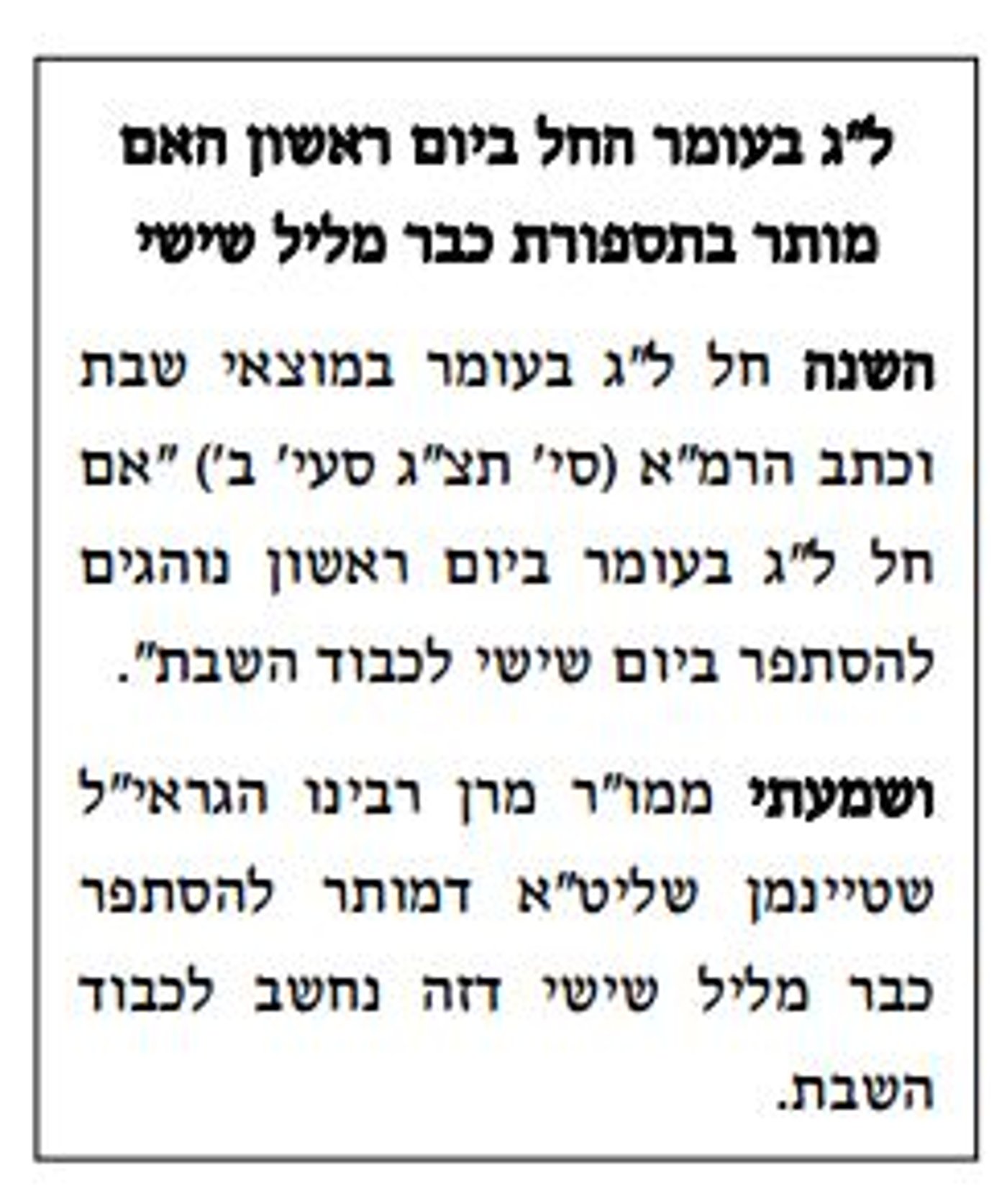 פסק הלכה: מותר להסתפר כבר מליל שישי