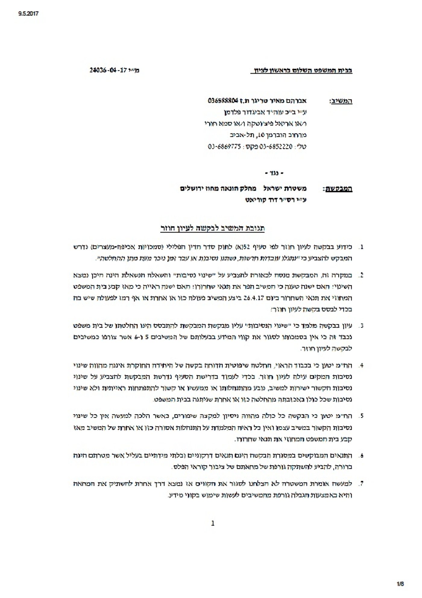 טריגר יפעיל את 'קו המאבק' - אך ללא הטרדות טלפוניות