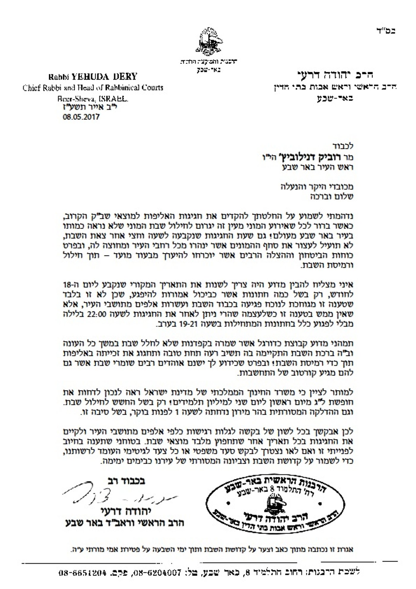 באמצע השבעה: הרב יהודה דרעי תבע את העירייה