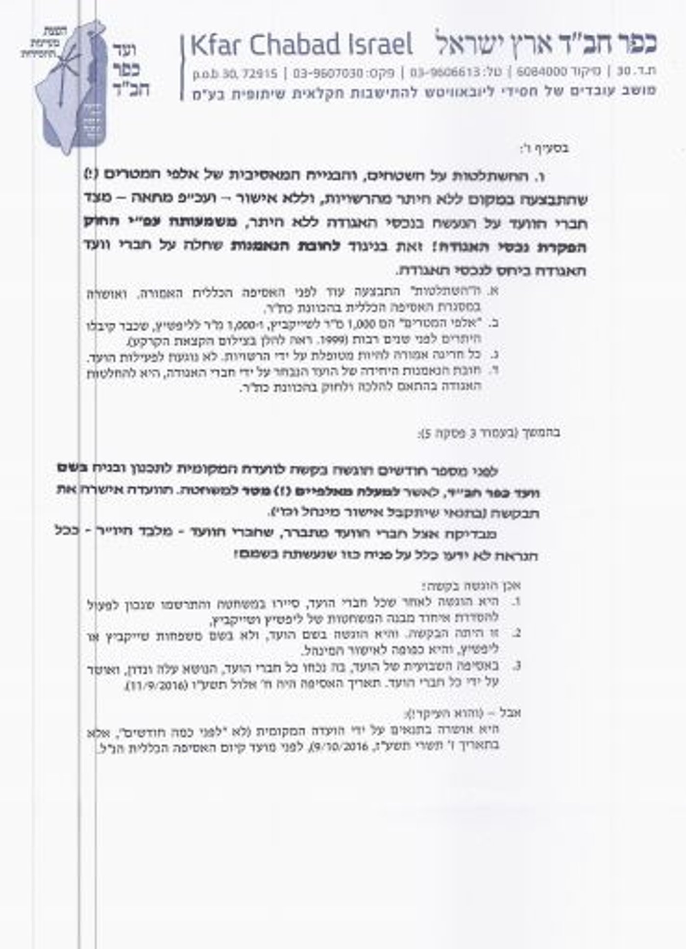 ועד כפר חב"ד: "מופתעים מאיומי רב הכפר"