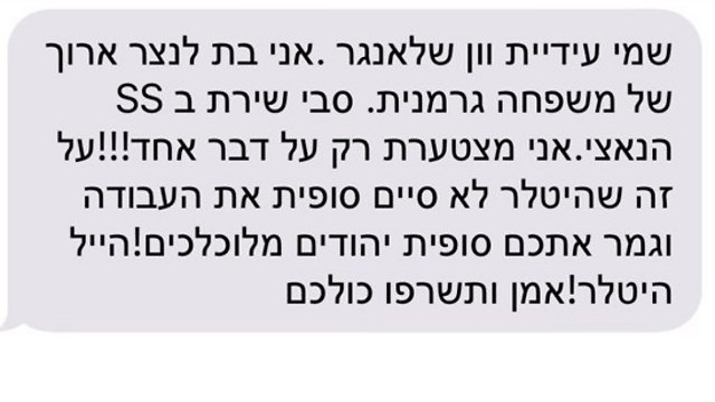 הודעת ה-SMS המזויפת שנשלחה בשמה של עידית