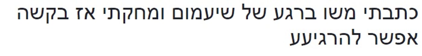 ההסתה, והחרטה