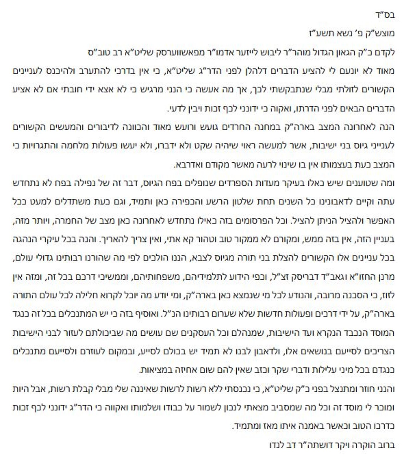 מכתב גדולי ישראל נחשף: "אין כל סכנה לגיוס בני ישיבות"