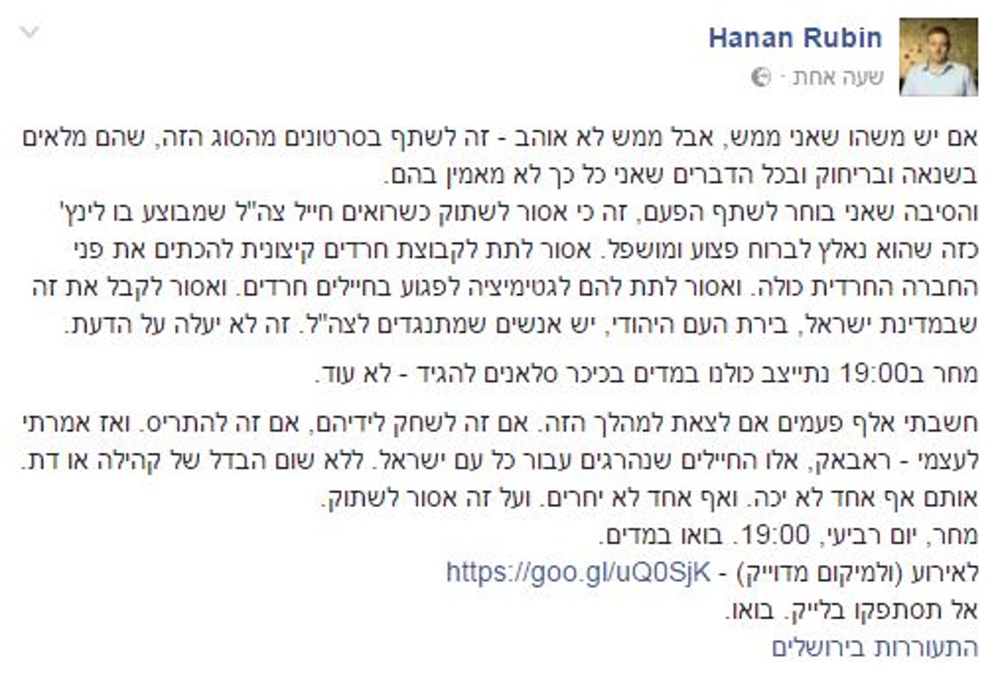 פרובוקציה מול חתונת בעלזא? חיילים יקיימו הפגנת מחאה