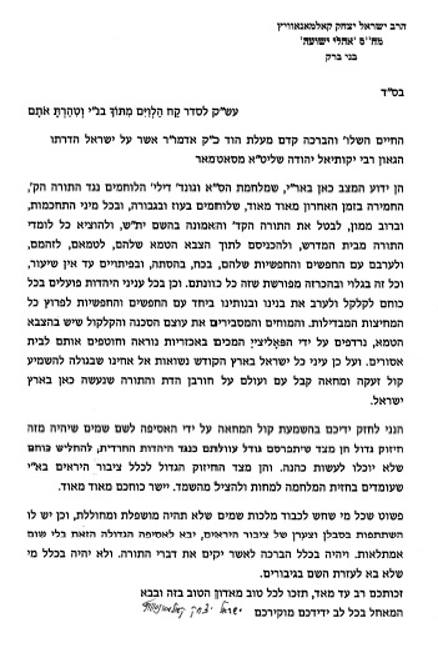 המכתב המלא