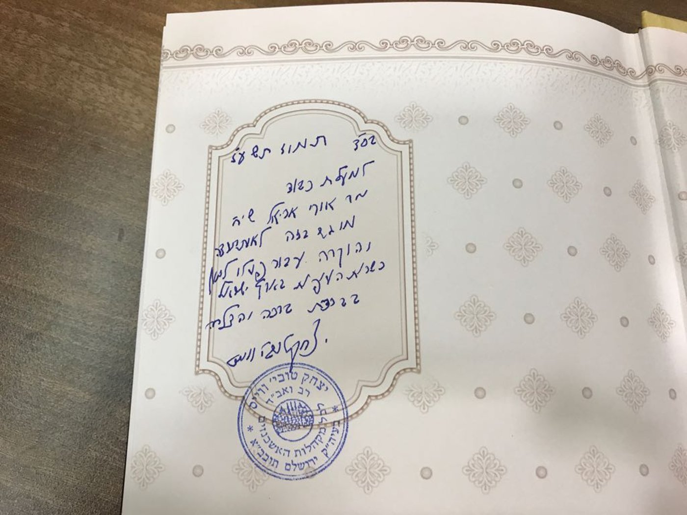 הקדשה אישית מהגאב"ד