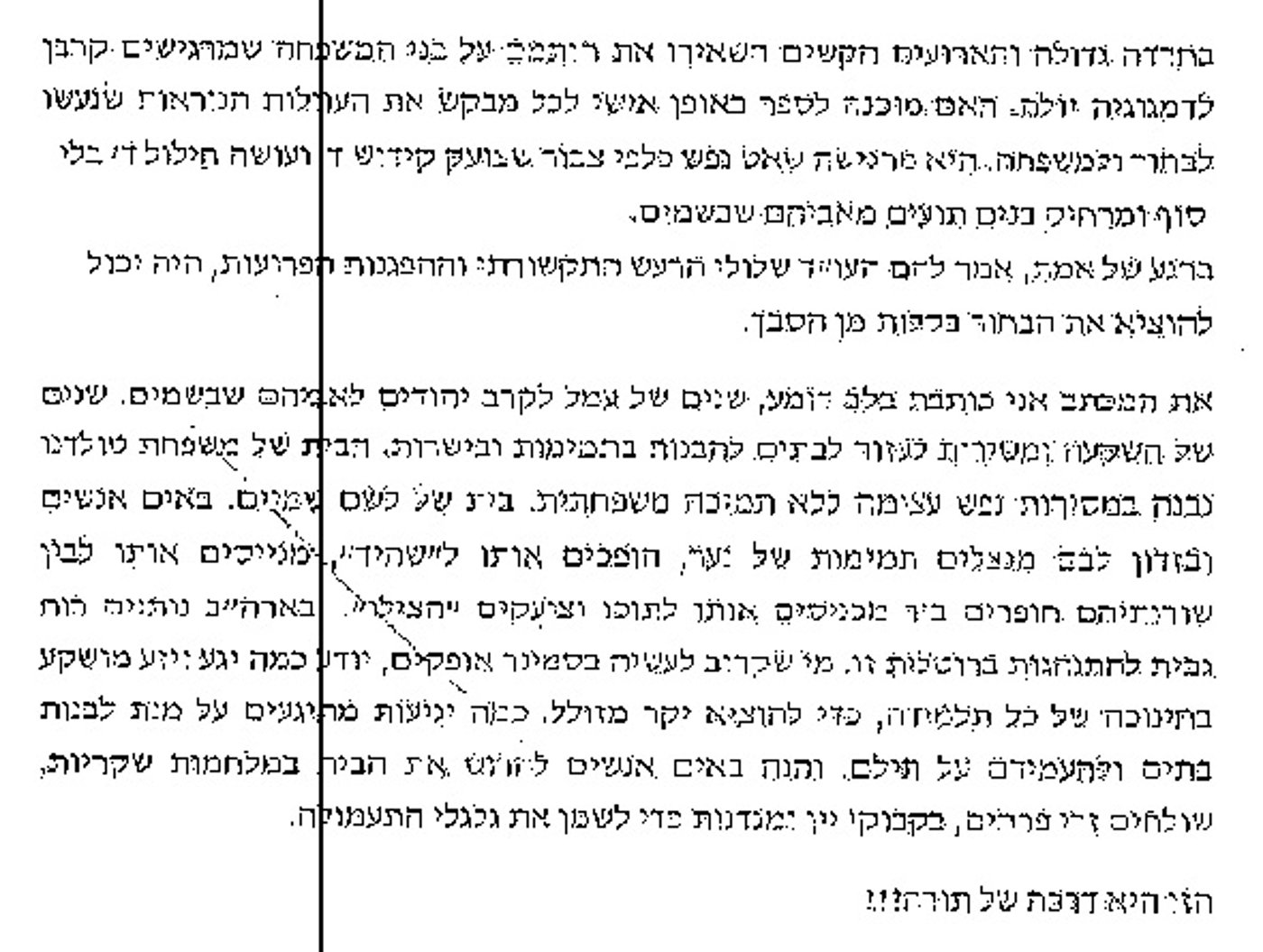 אשת החינוך פונה לרב: "להסיר המסווה" מתעמולת 'הפלג'