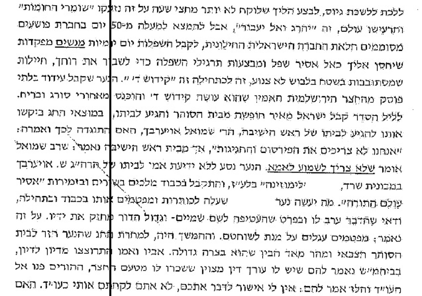 אשת החינוך פונה לרב: "להסיר המסווה" מתעמולת 'הפלג'