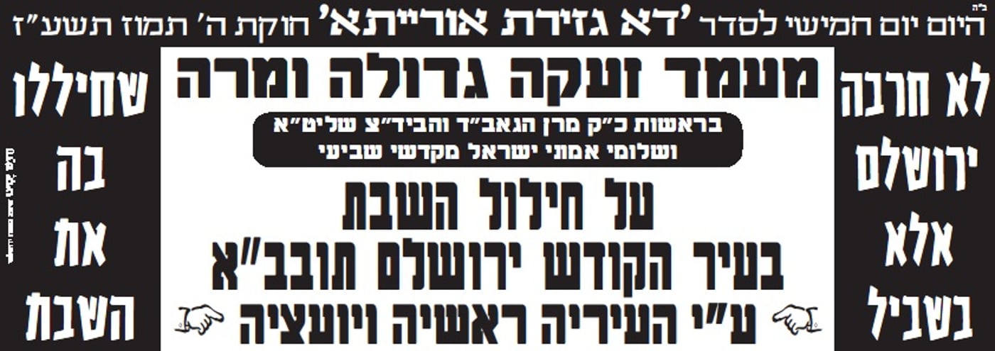 חילולי השבת בירושלים: הערב הפגנת "העדה החרדית"
