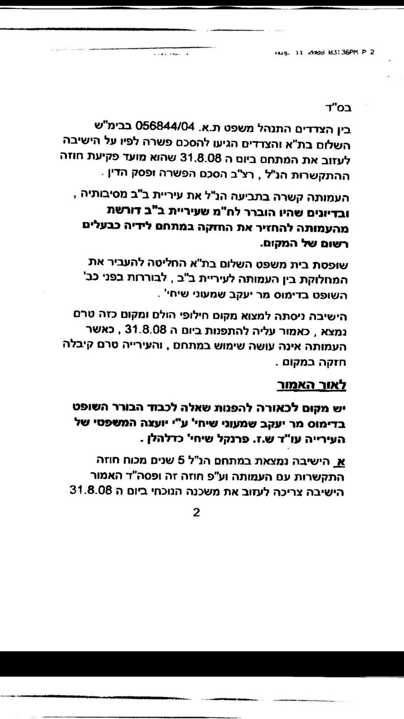 בלעדי: חוזה השכירות של ישיבת 'שער התלמוד' הסתיים כבר בשנת 2008