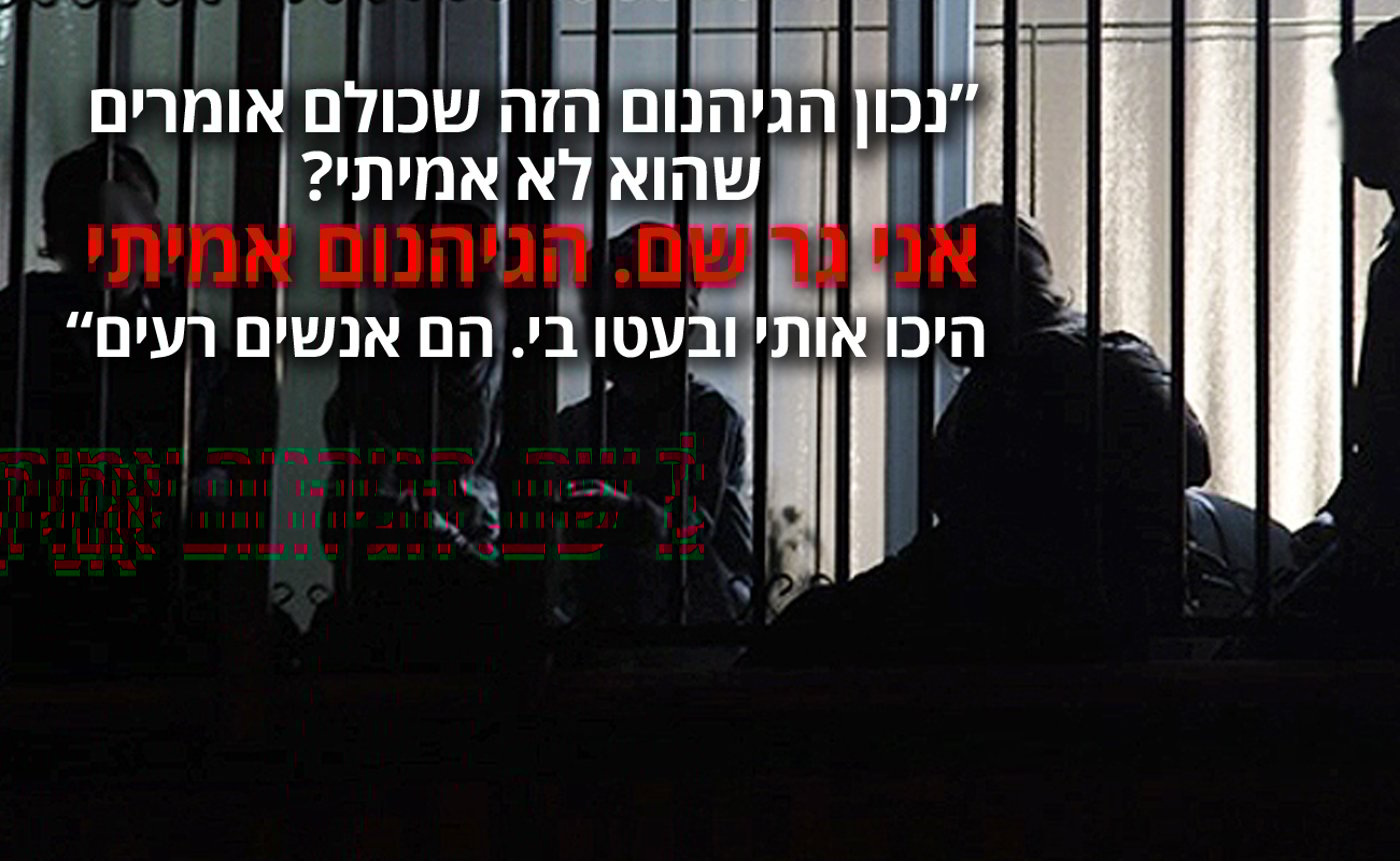 למצולמים אין קשר לכתבה