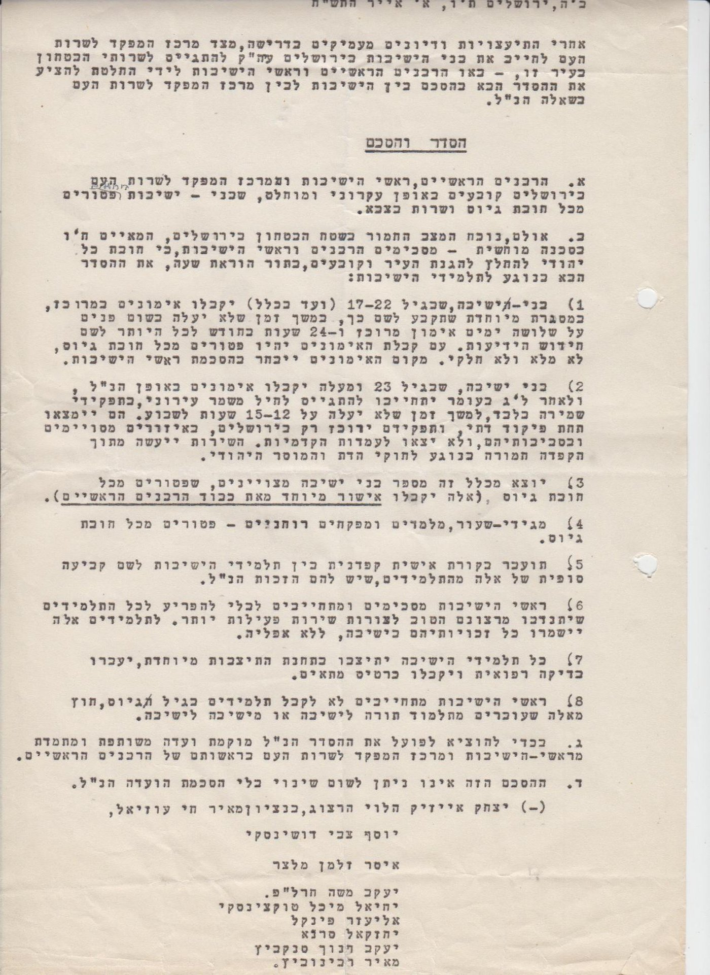 נחשף: ההסכם של ועד הישיבות והעדה החרדית עם הצבא