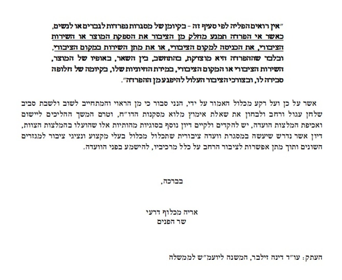 מכתבו של דרעי