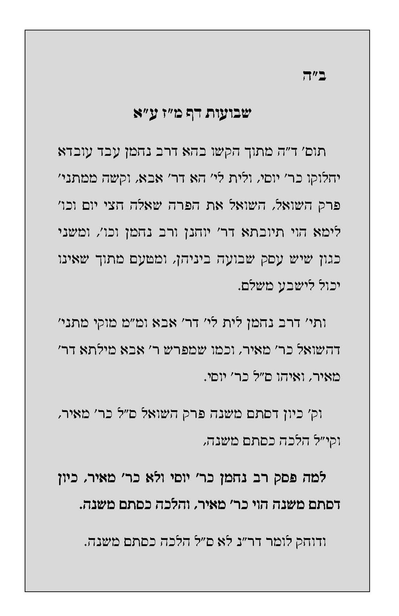 הקושיא והטיול: הצצה לנופש האדמו"ר מסאטמר • צפו