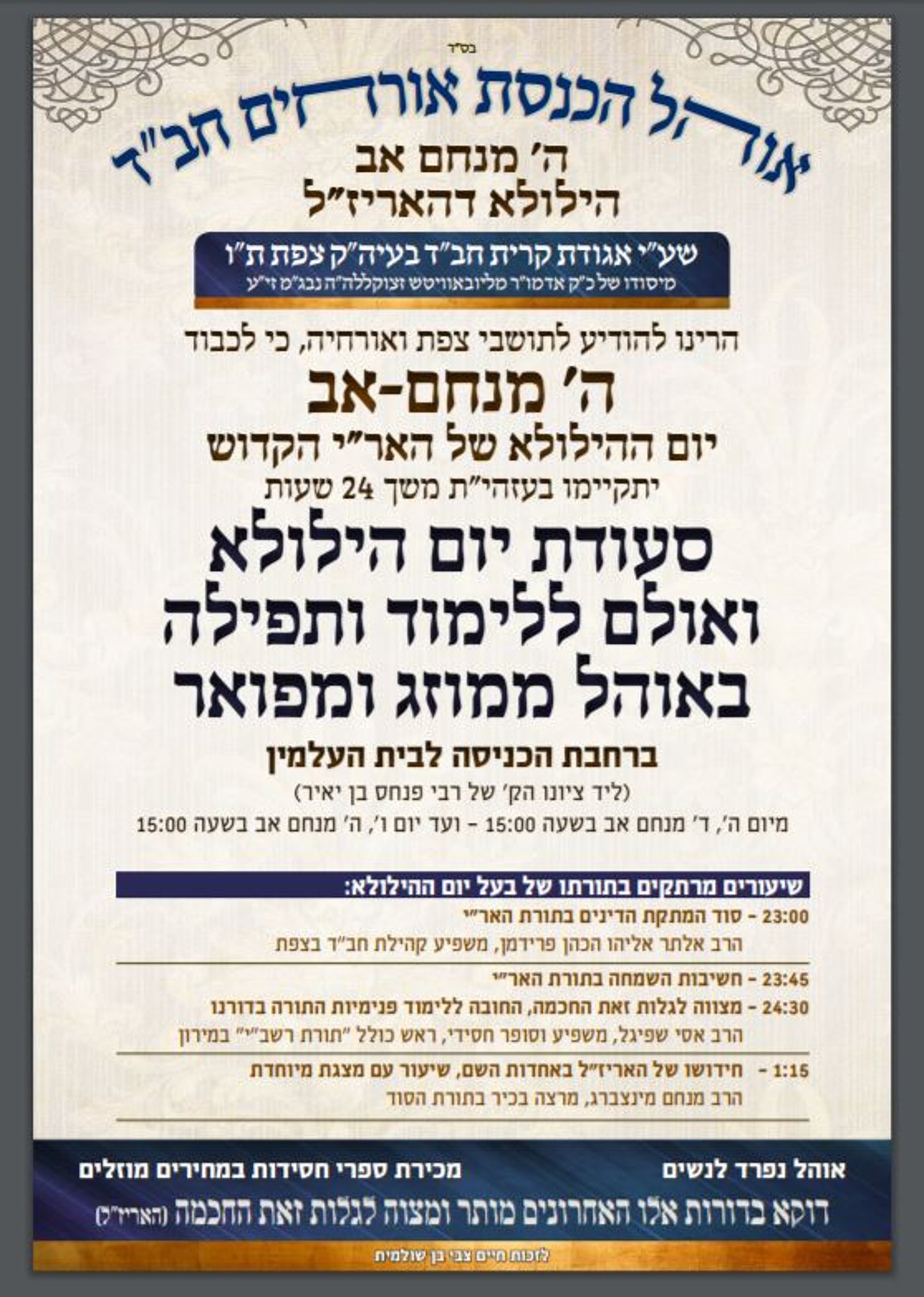 אוהל הכנסת אורחים בעיר צפת.