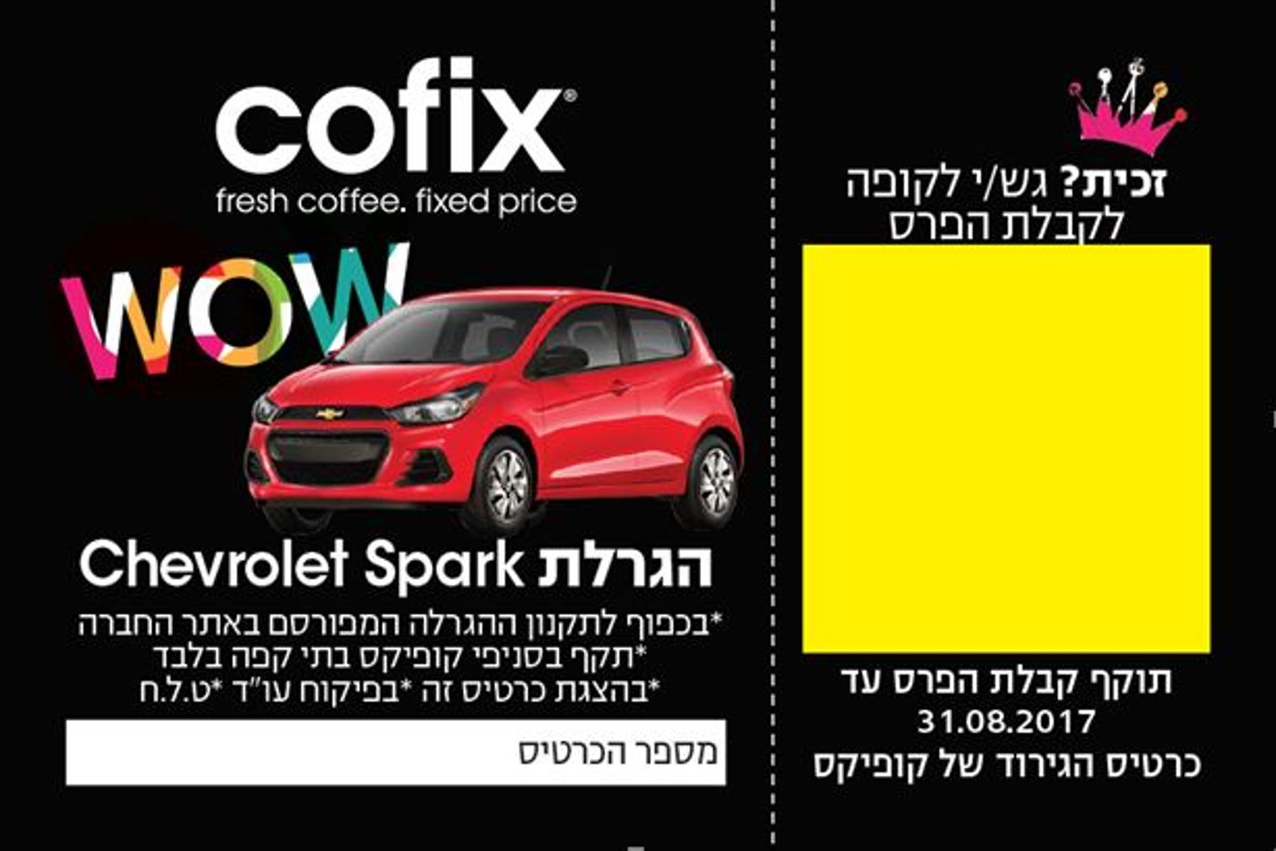 כרטיס גירוד קופיקס.