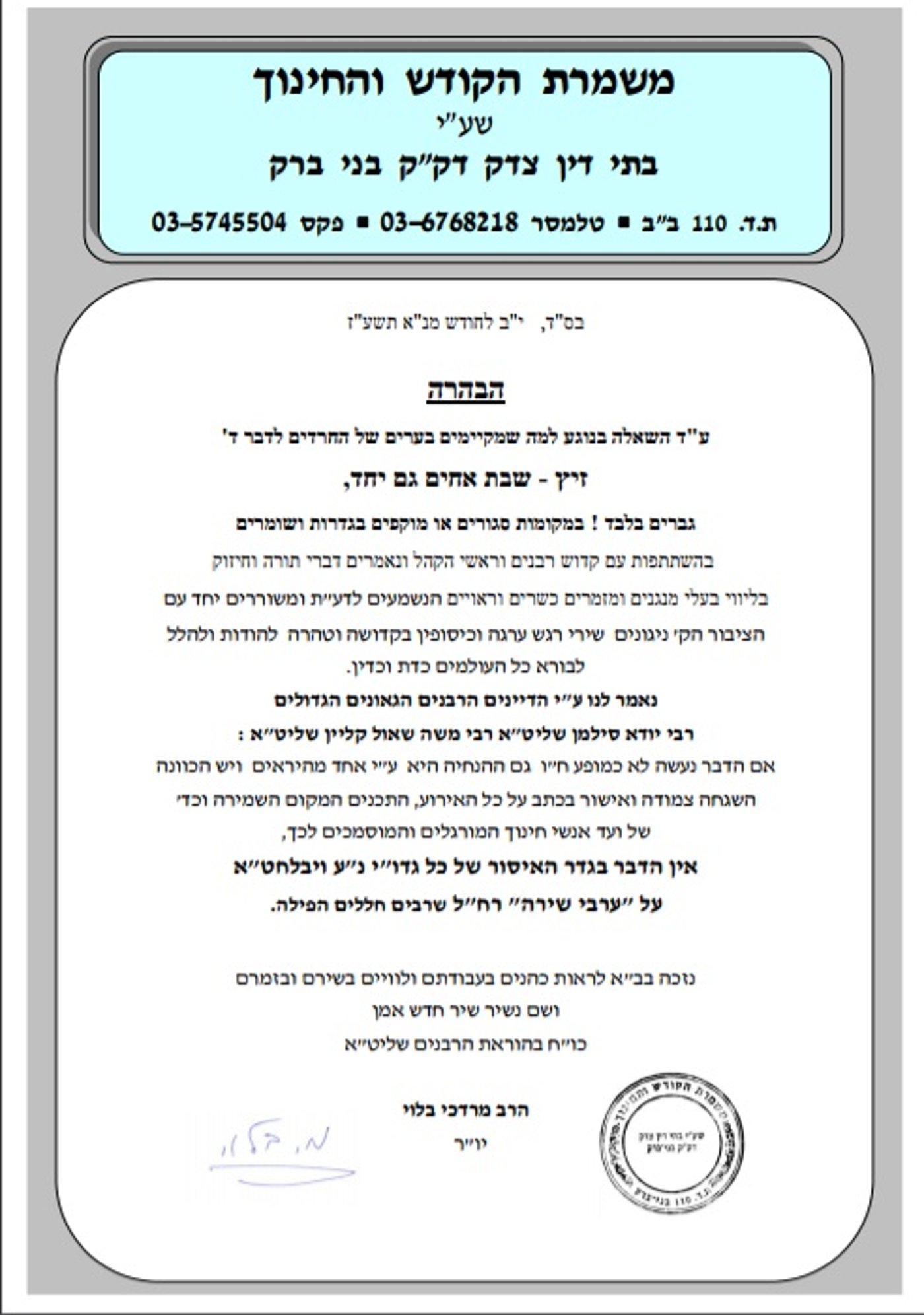הרב מוטקה בלוי אישר: אלו הזיצים שמותרים