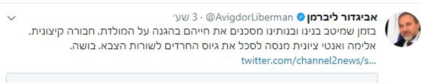 הציוץ של שר הביטחון