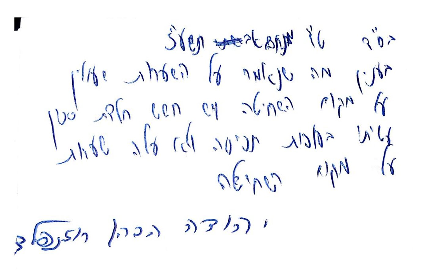 מכתבו של הגאון הרב יהודה הכהן רוזנפלד