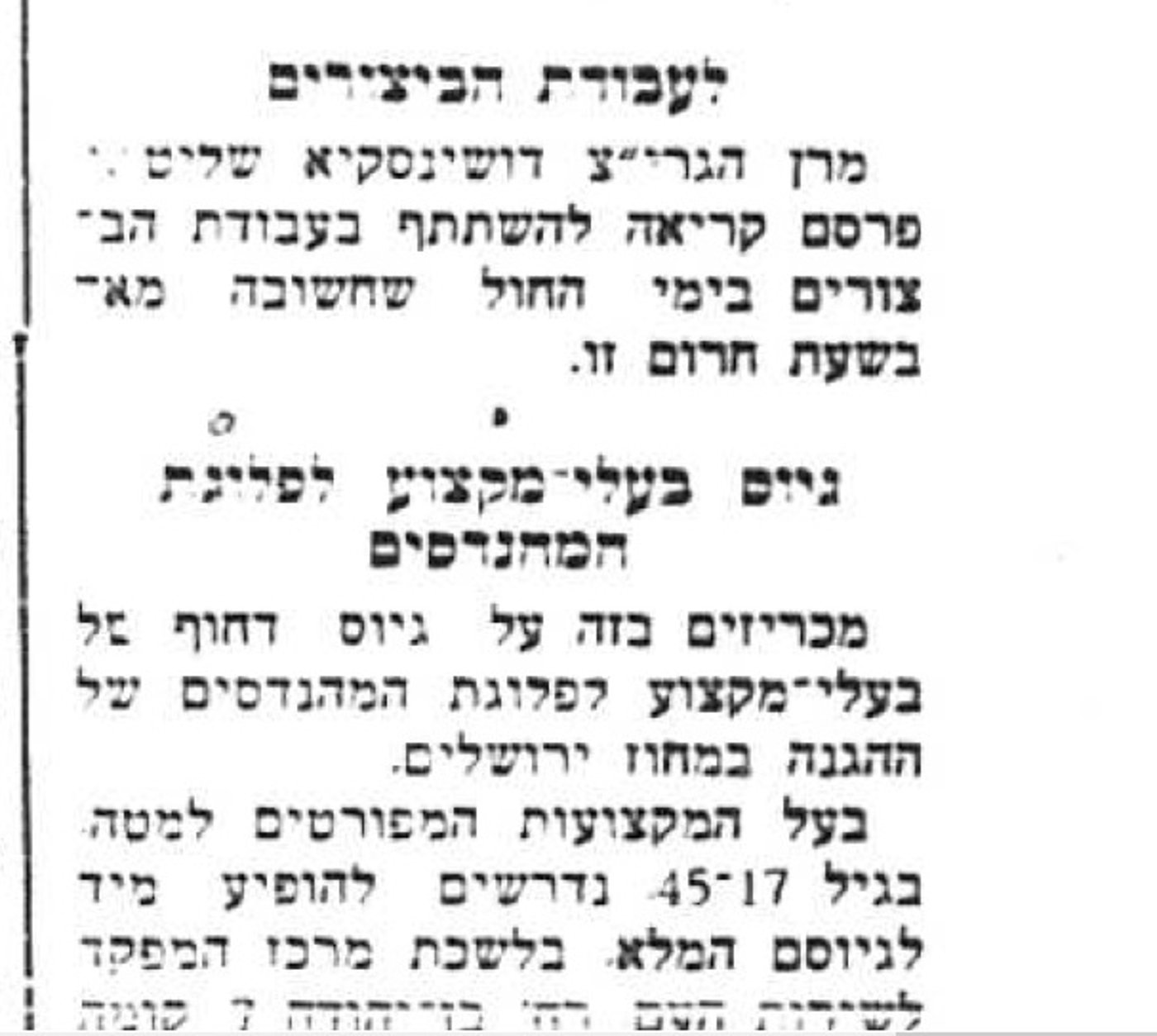 הפרסום "להשתתף בעבודת הביצורים" בשמו של הגאב"ד זצוק"ל