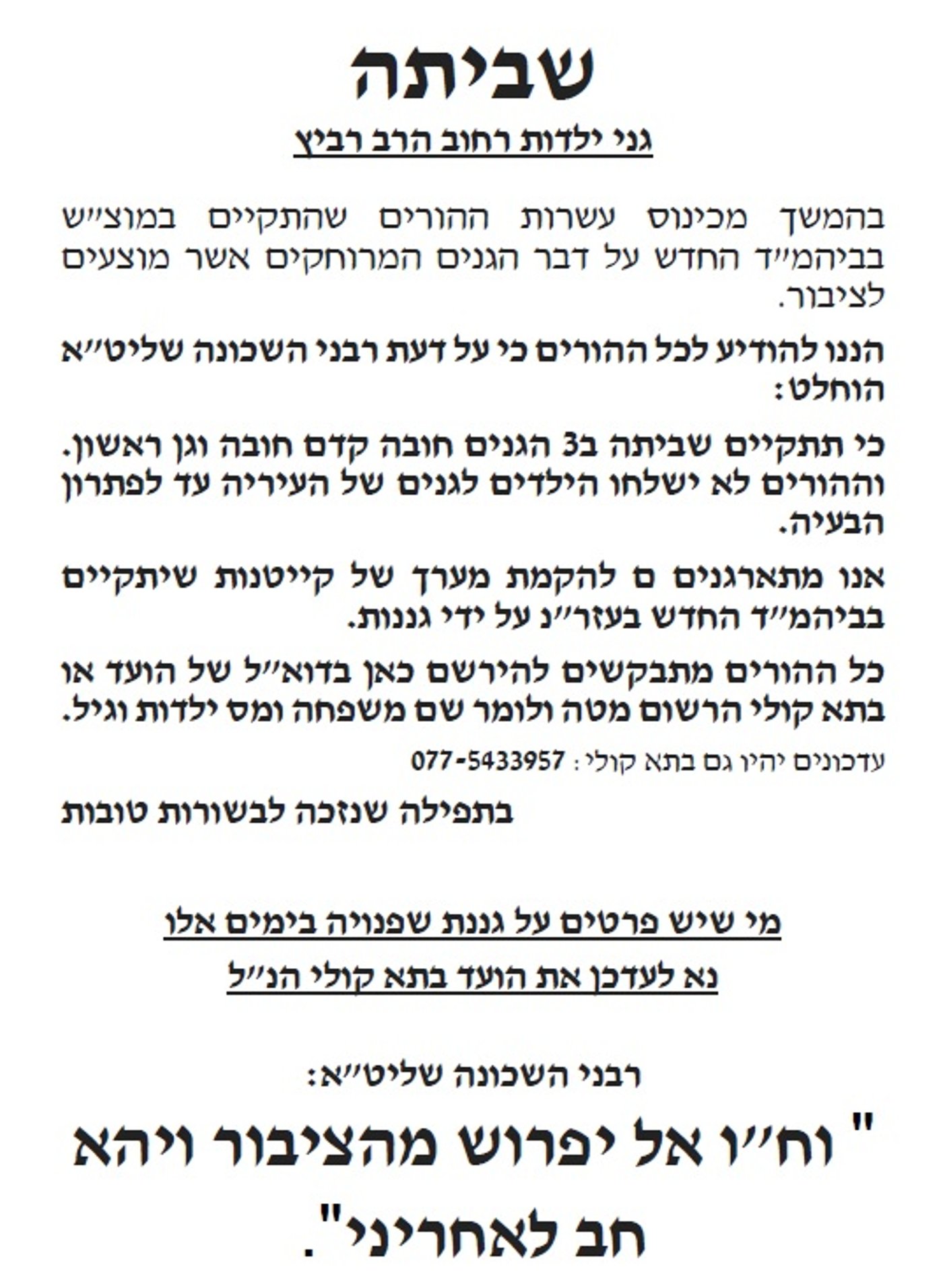 המודעות שנתלו בבניינים בשכונה