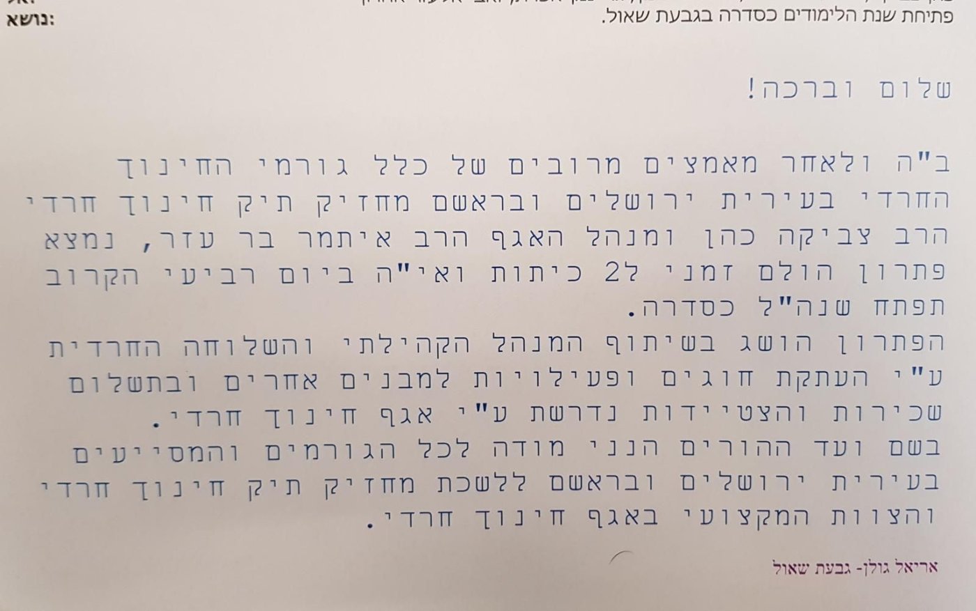 ההודעה על הסרת האיום